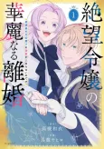 The Hopeless Lady's Dignified Divorce: My Childhood Friend, the Archduke, Can't Stop Doting on Me cover