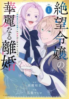 The Hopeless Lady's Dignified Divorce: My Childhood Friend, the Archduke, Can't Stop Doting on Me cover
