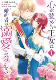 Kokoro ga Yomeru Oujo wa Konyakusha no Dekiai ni Kizukanai cover