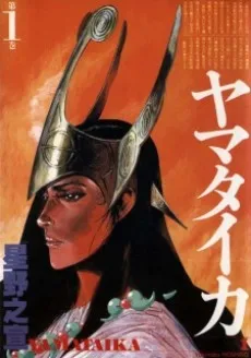 Yamataika cover
