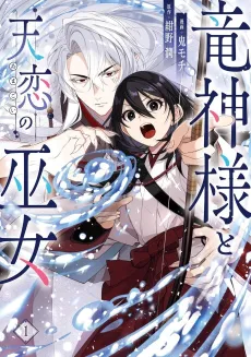 Ryuujin-sama to Amagoi no Miko cover