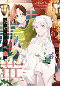 Koukyuu no Dokuka cover