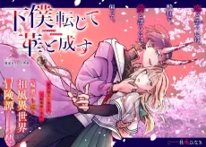Geboku Tenjite Hana to Nasu cover
