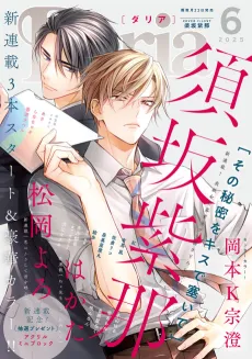 Sono Himitsu wo Kiss de Fusaide cover