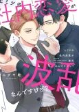 Himitsu no Shanai Renai ga Haran Nan desu kedo? cover