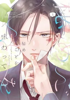 Himegoto wo Ajiwatte cover