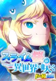 Slime Sakura wa Isekai ni Saku cover