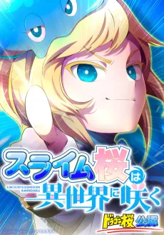Slime Sakura wa Isekai ni Saku cover