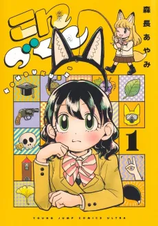 Konzukushi cover