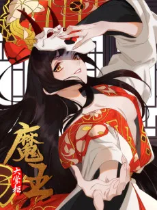 Demon Lady's Rule cover