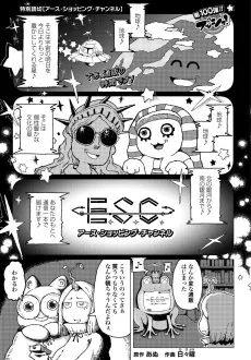 Earth Shopping Channel cover