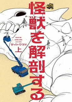 The Kaiju Autopsy cover