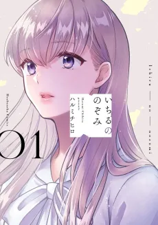Ichiru no Nozomi cover