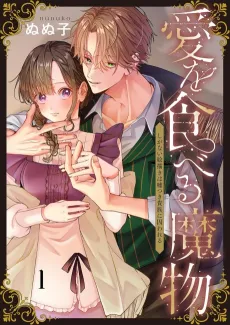 The Magic Spirit That Feeds on Love: An Ordinary Painter Bound to a Lying Lord cover
