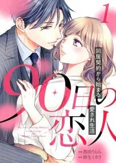 90 Days Lovers: Our Engagement Is Fake, but He's Head Over Heels for Me! cover