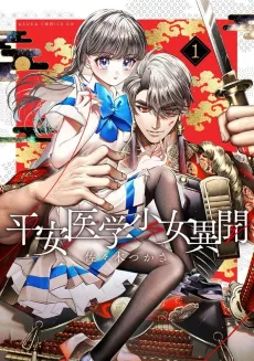 Heian Igaku Shoujo Ibun cover