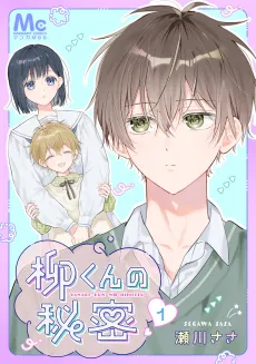 Yanagi-kun no Himitsu cover
