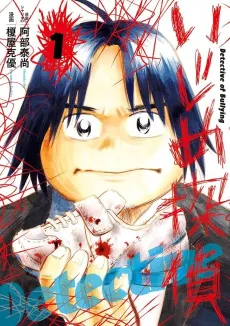 Ijime Tantei cover