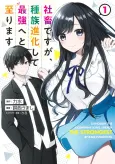 Shachiku desu ga, Shuzoku Shinka Shite Saikyou e to Itarimasu cover