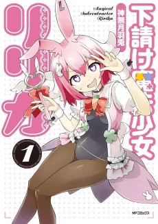 Shitauke Mahou Shoujo Ririka cover