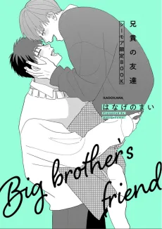 Aniki no Tomodachi: Bangai-hen cover