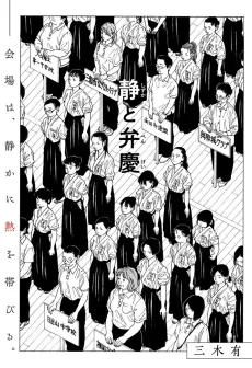 Shizuka to Benkei cover