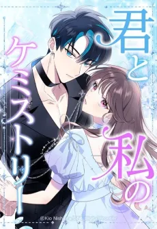 Kimi to Watashi no Chemistry cover