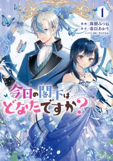 Kyou no Kakka wa Donata desu ka? cover