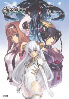 Ar Tonelico : Sekai no Owari de Utai Tsuzukeru Shoujo cover