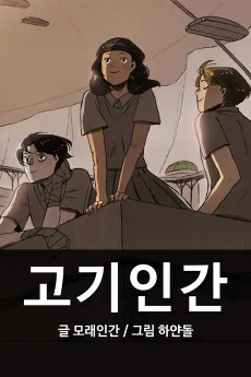 Meat Humans cover