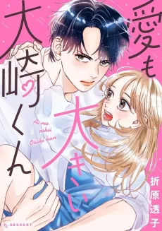 Ai mo Ooki Oosaki-kun cover