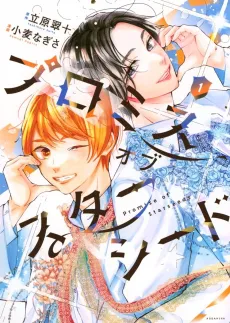 Promise of Starseed cover
