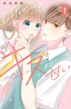 Otonari-san wa Kiss yori Amai cover