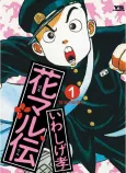 Hanamaru Den cover