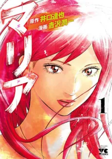 Maria cover