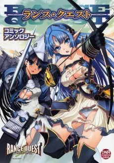 Rance Quest Comic Anthology cover