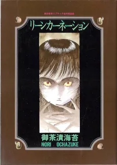 Reincarnation cover