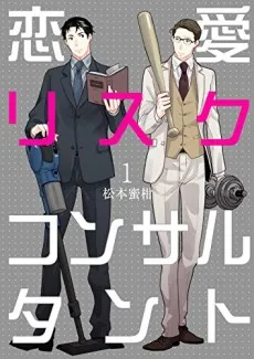 Love Risk Consultant cover