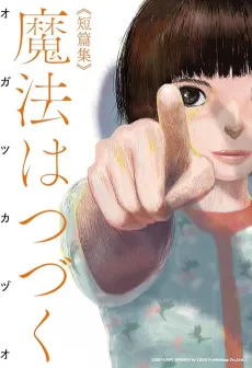 Mahou wa Tsuzuku cover