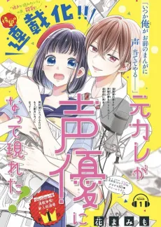 Motokare ga Seiyuu ni Natte Arawareta! cover
