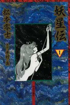 Youseiden cover