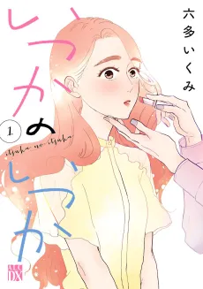 Itsuka no Itsuka cover