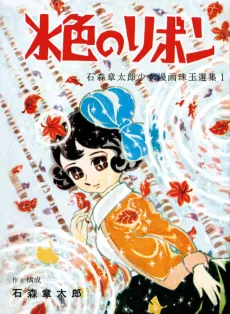Mizuiro Ribbon cover