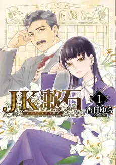 JK Soseki cover