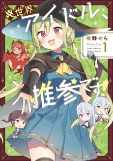 Isekai Idol, Suizan desu cover