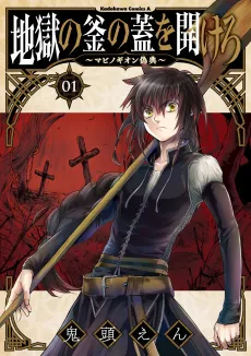 Jigoku no Kama no Futa wo Akero: Mabinogion Giten cover