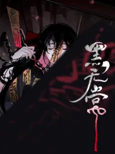 Hei Wuchang cover