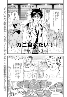 Kani Tabetai! cover