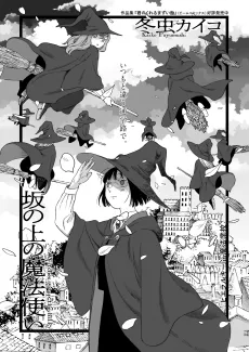 Saka no Ue no Mahoutsukai cover