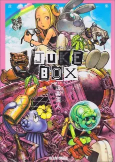 JUKE BOX: Shitara Kiyoto Sakuhinshuu cover